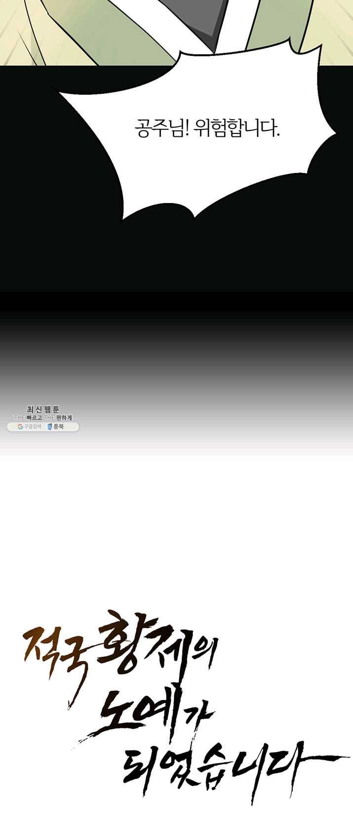 적국 황제의 노예가 되었습니다 47화 4