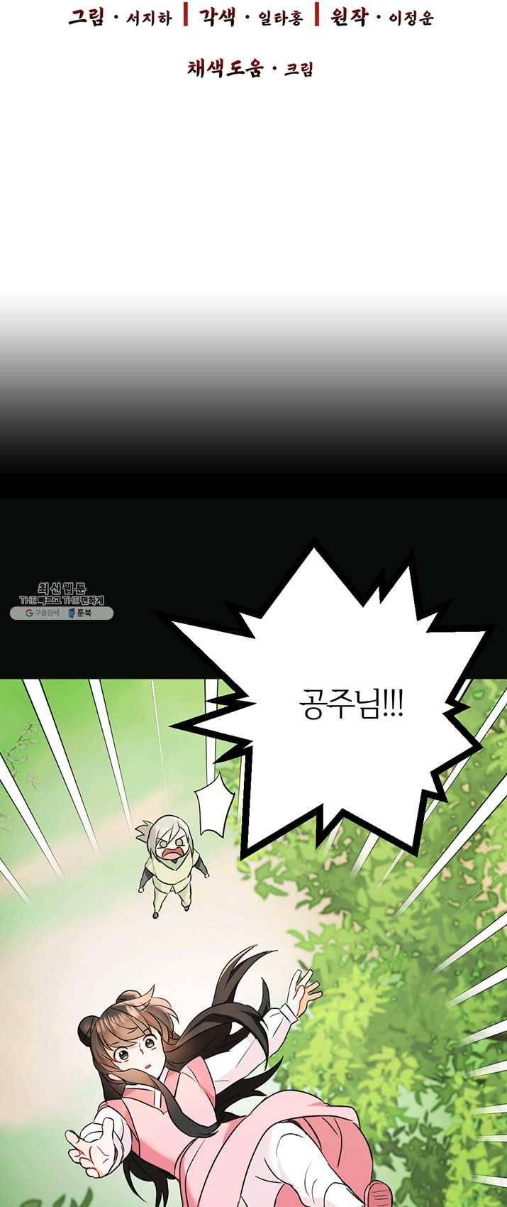 적국 황제의 노예가 되었습니다 47화 5