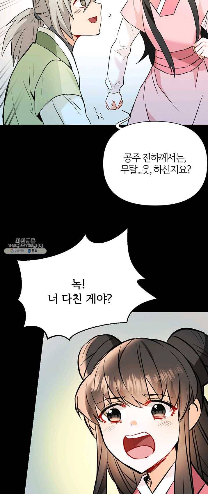 적국 황제의 노예가 되었습니다 47화 9