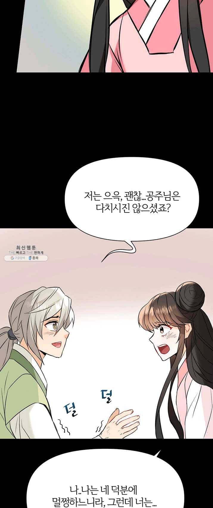 적국 황제의 노예가 되었습니다 47화 10