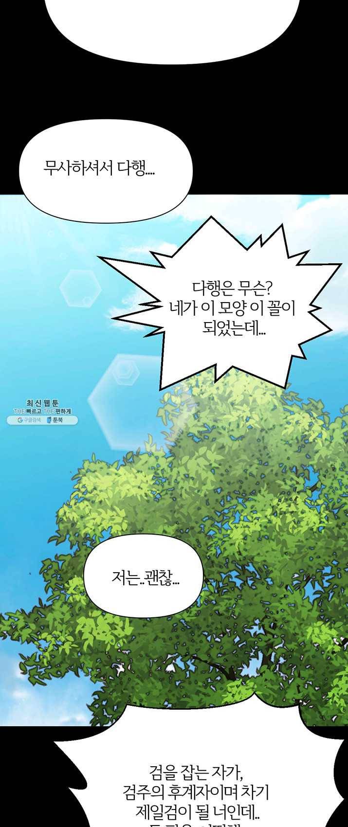 적국 황제의 노예가 되었습니다 47화 11