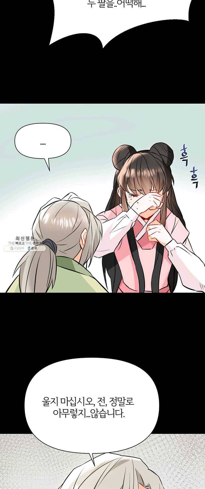 적국 황제의 노예가 되었습니다 47화 12