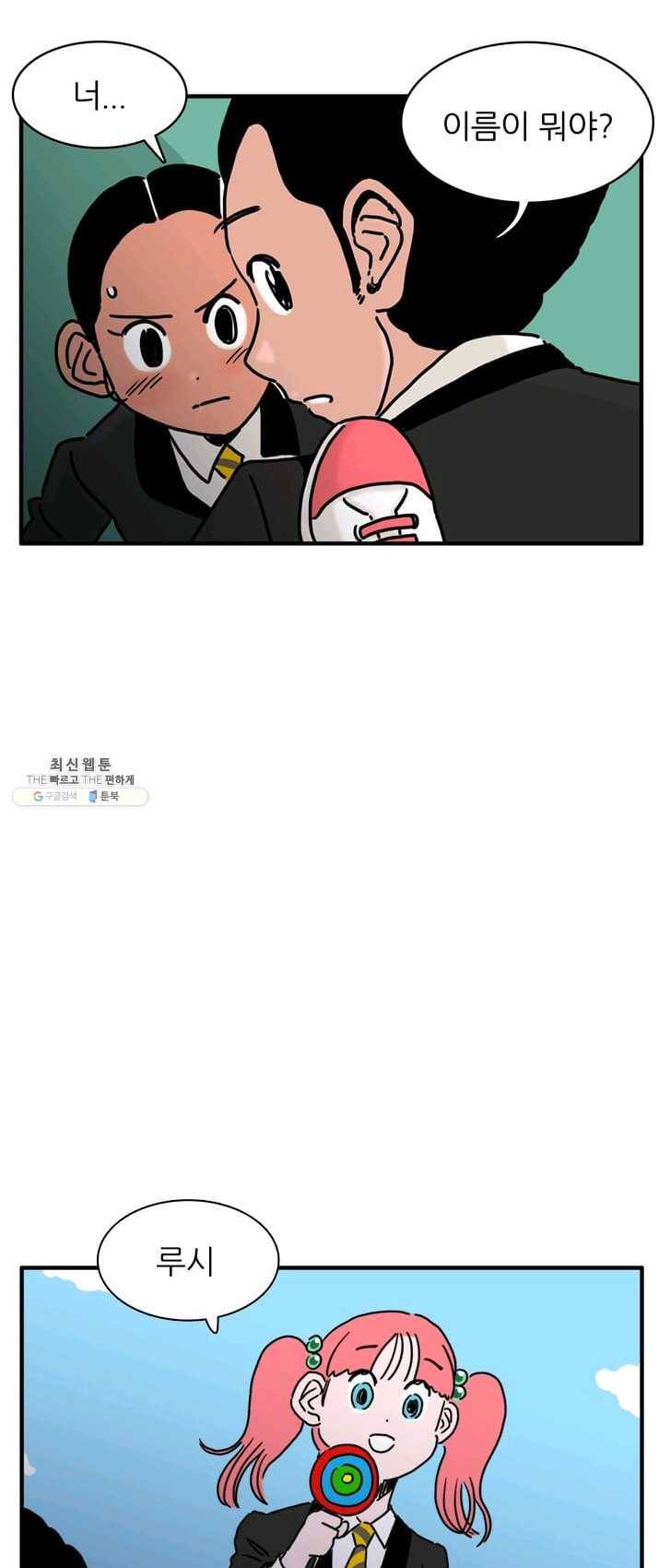 흡혈고딩 피만두 153화 이상한 여자애 1
