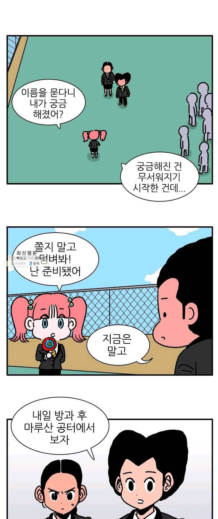 흡혈고딩 피만두 153화 이상한 여자애 3
