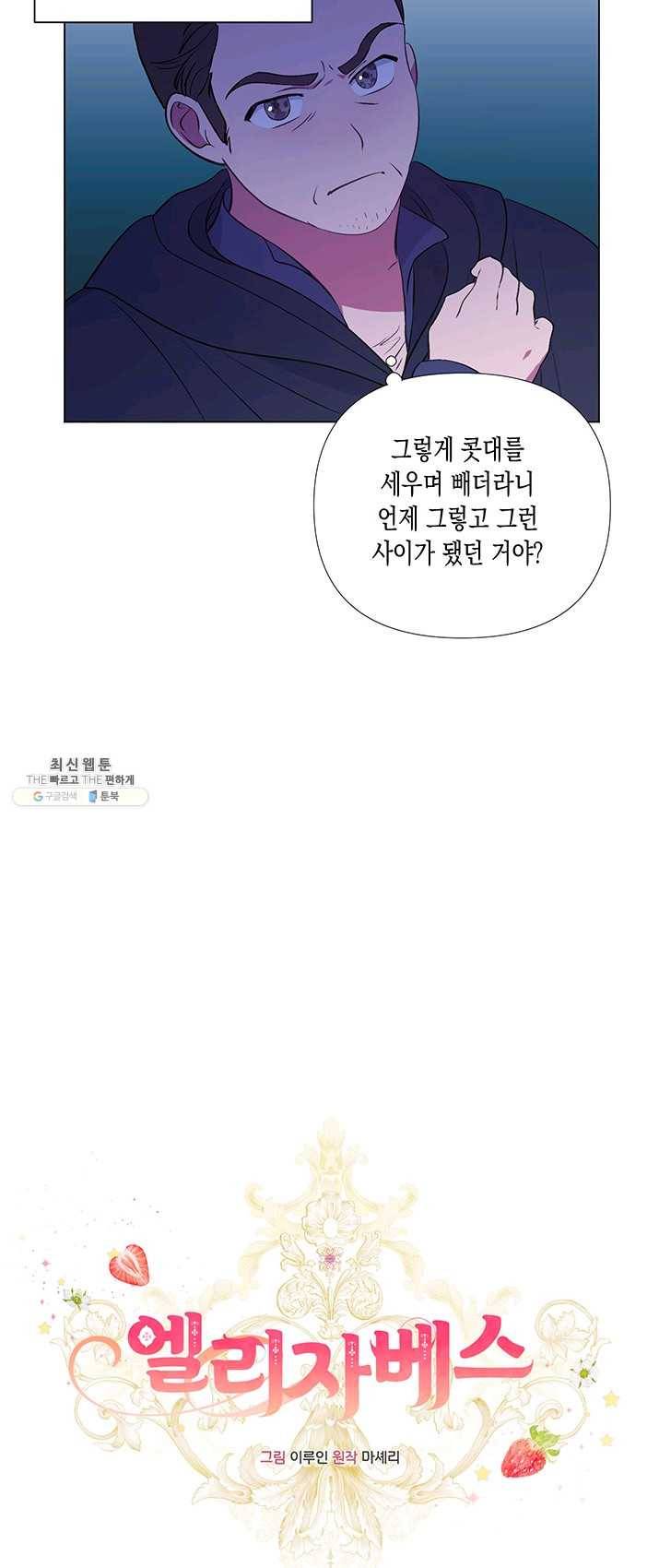 엘리자베스 9화 5