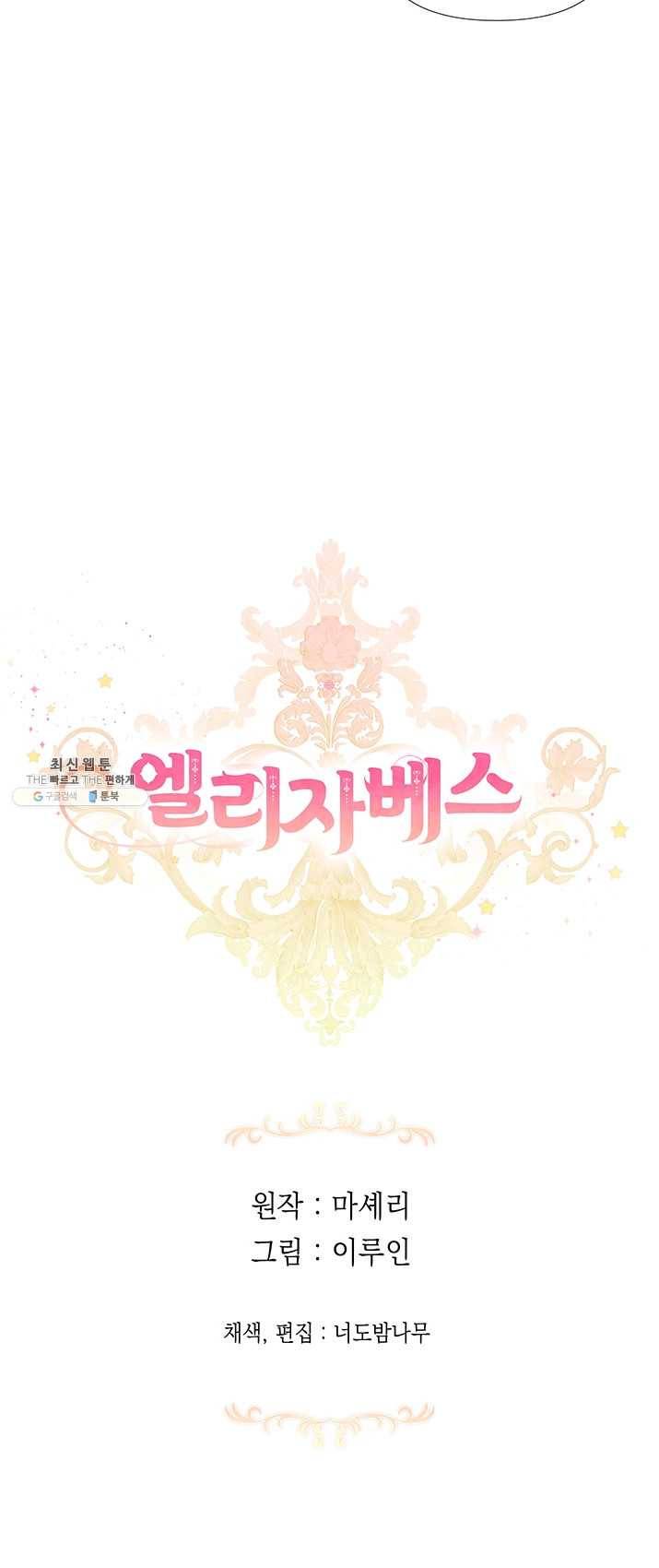 엘리자베스 9화 43