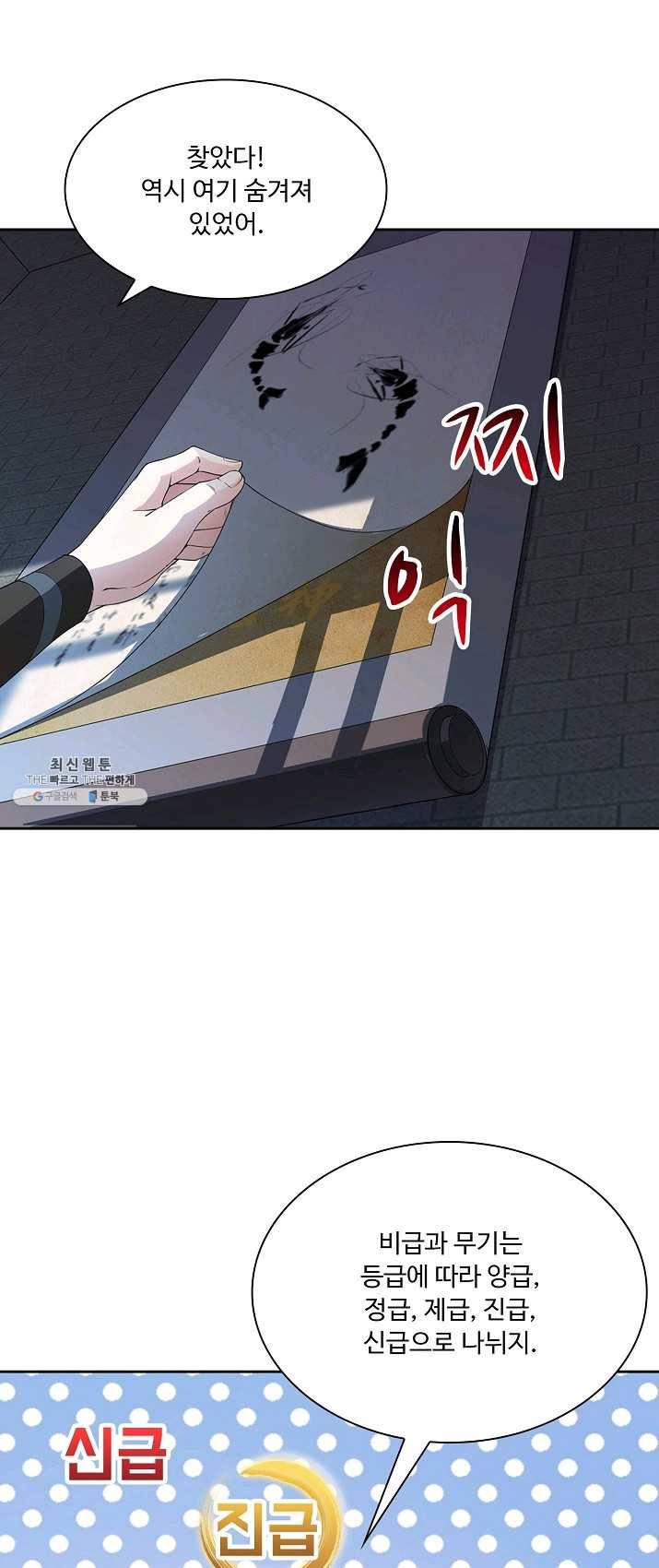 내 소설의 악역이 되다 4화 2