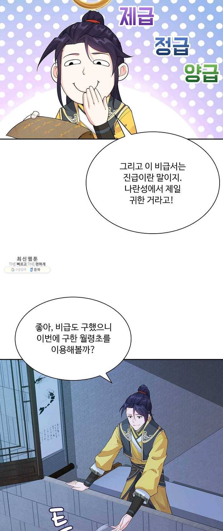 내 소설의 악역이 되다 4화 3