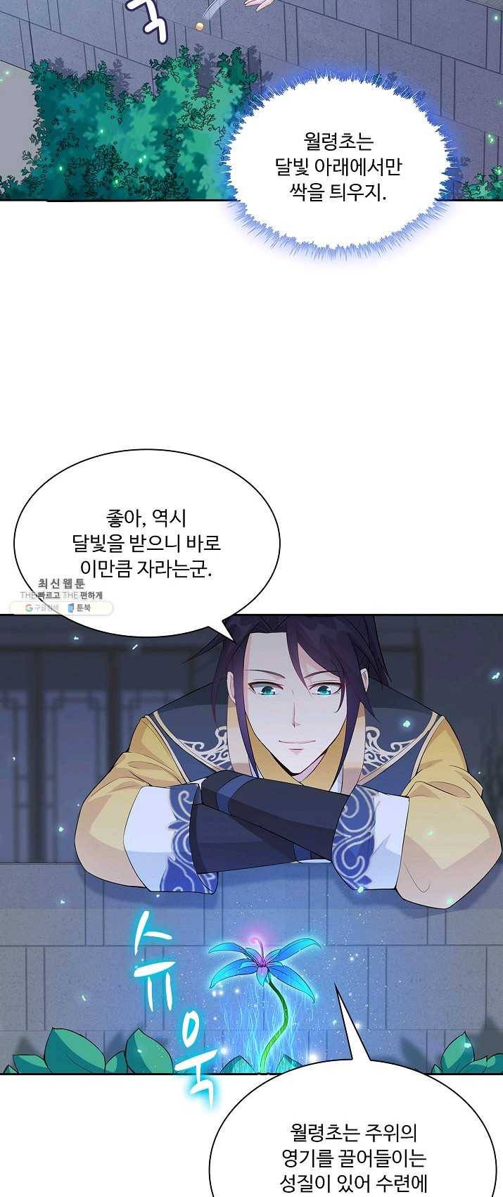 내 소설의 악역이 되다 4화 4