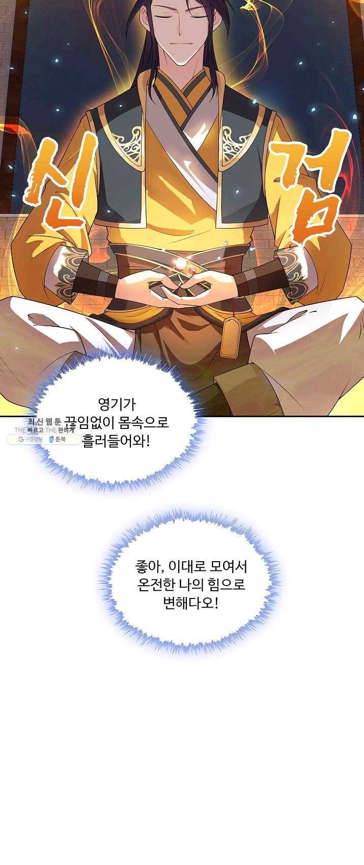 내 소설의 악역이 되다 4화 6