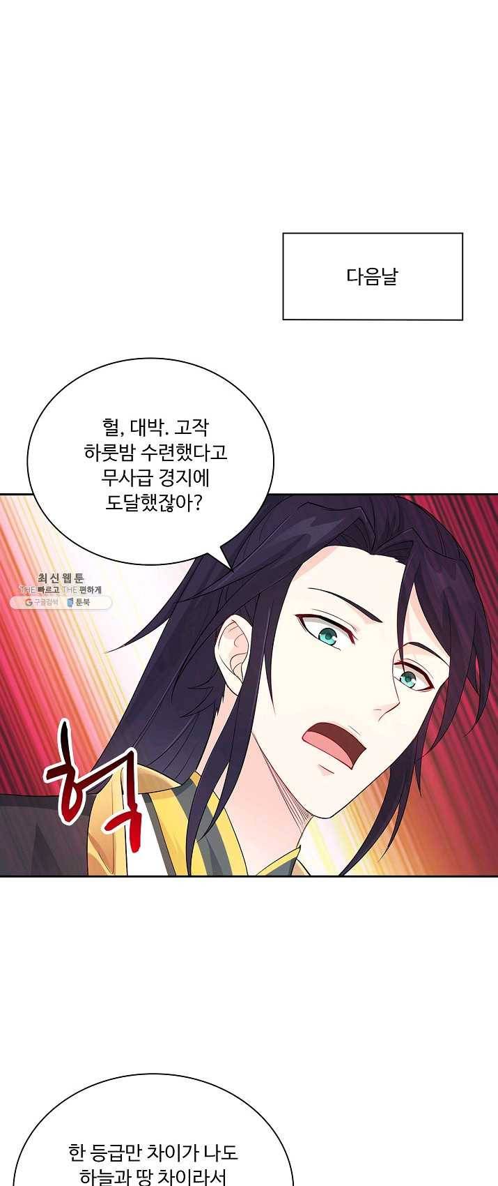 내 소설의 악역이 되다 4화 9