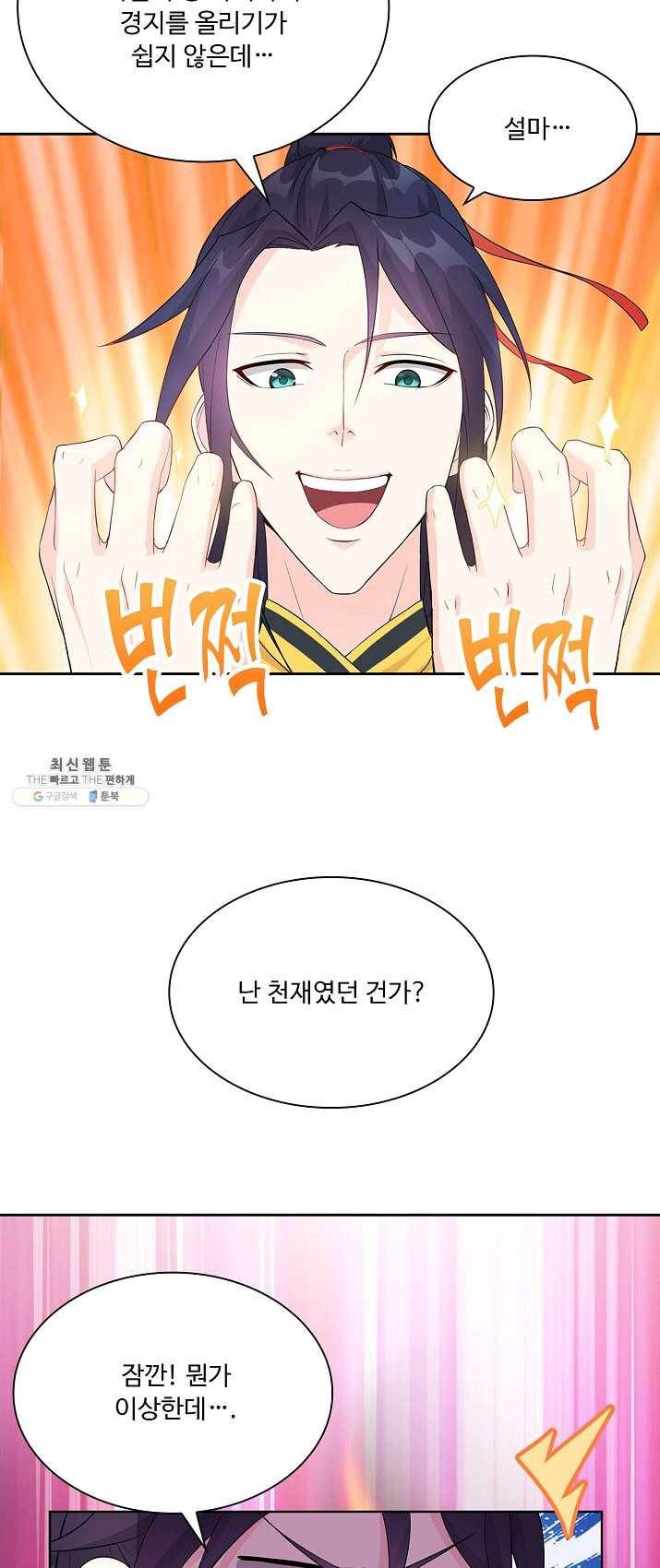 내 소설의 악역이 되다 4화 10