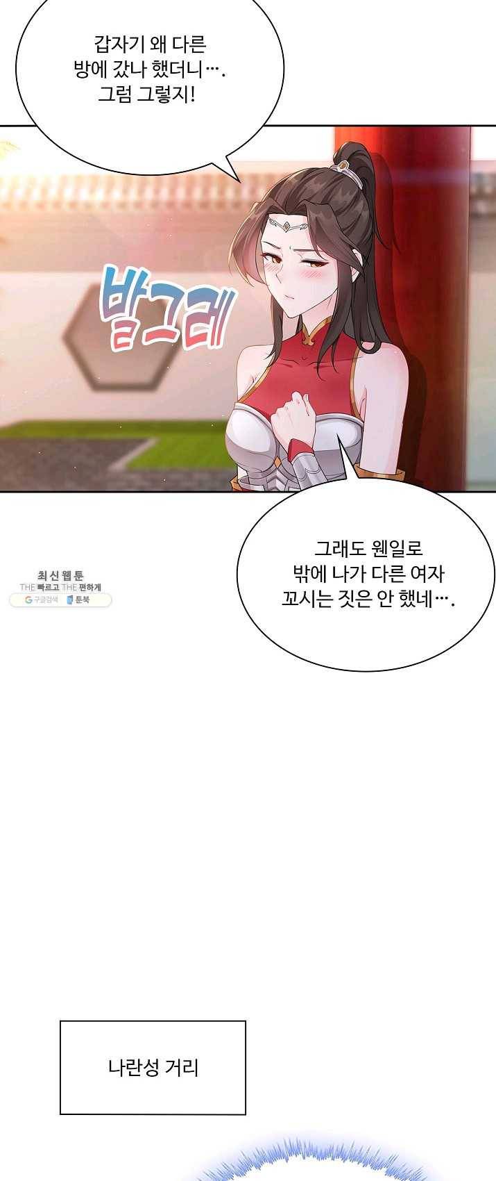 내 소설의 악역이 되다 4화 15