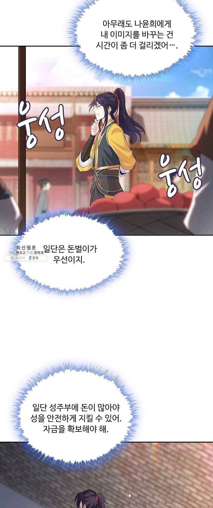 내 소설의 악역이 되다 4화 16