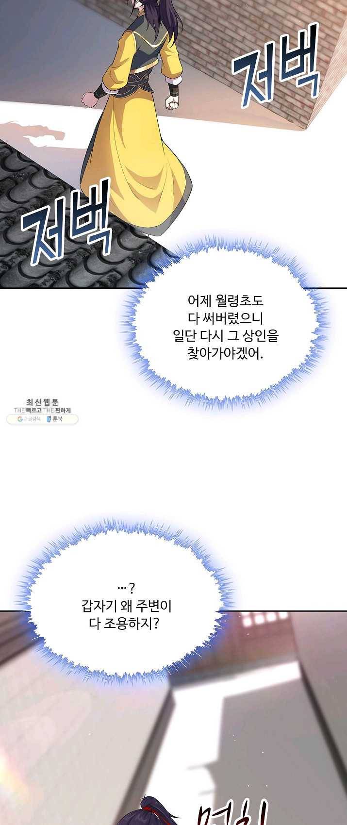 내 소설의 악역이 되다 4화 17