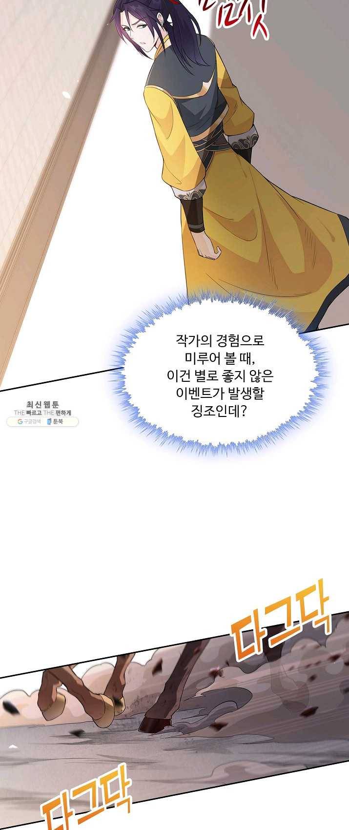 내 소설의 악역이 되다 4화 18