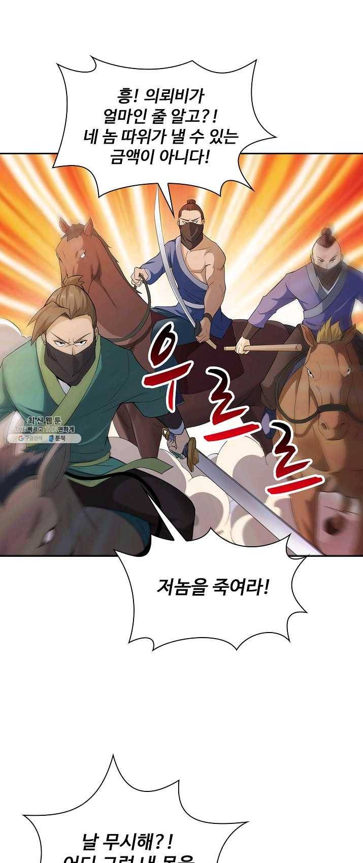 내 소설의 악역이 되다 4화 21