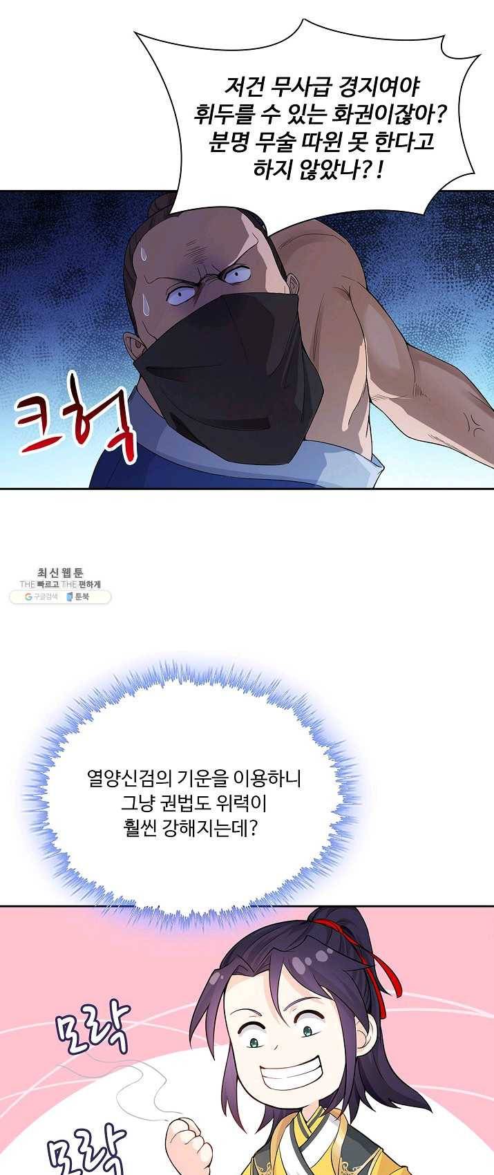 내 소설의 악역이 되다 4화 25