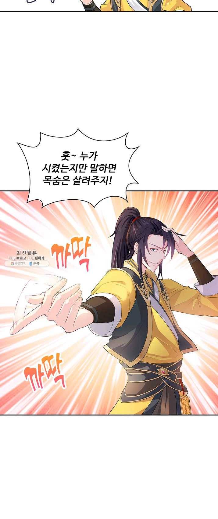 내 소설의 악역이 되다 4화 26