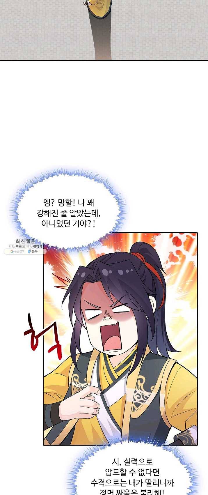 내 소설의 악역이 되다 4화 28