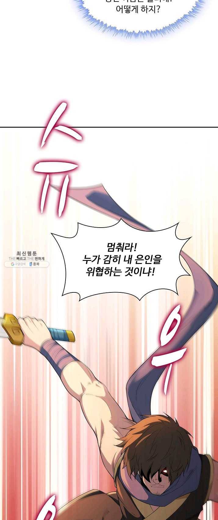 내 소설의 악역이 되다 4화 29