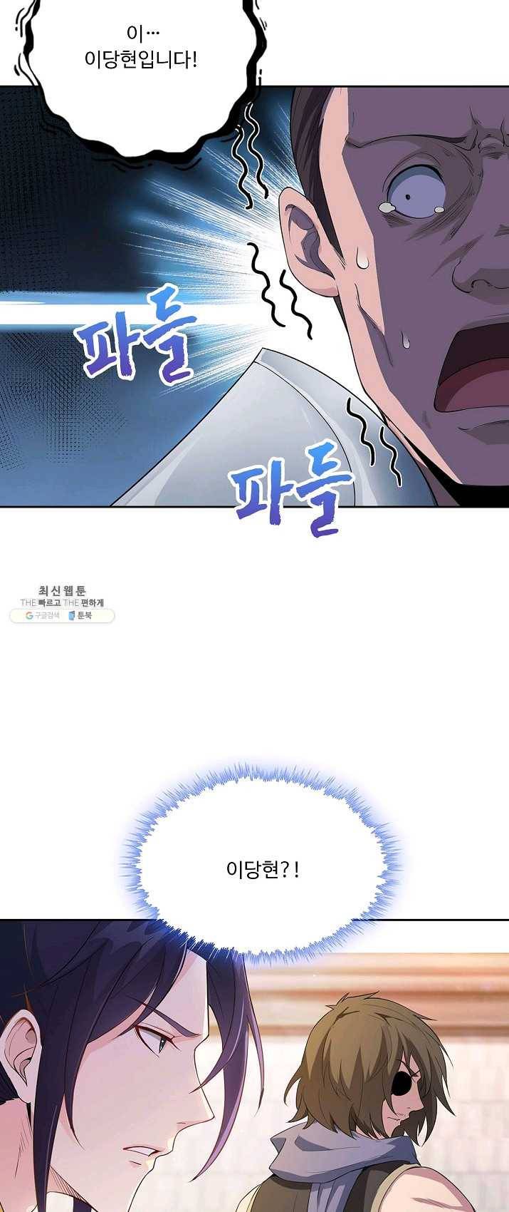 내 소설의 악역이 되다 4화 33