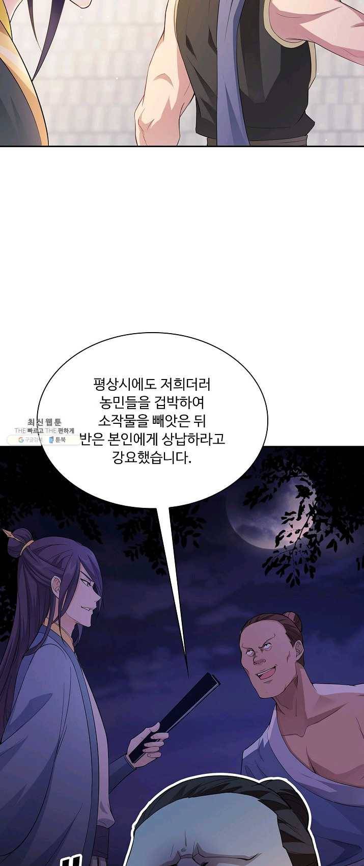 내 소설의 악역이 되다 4화 34