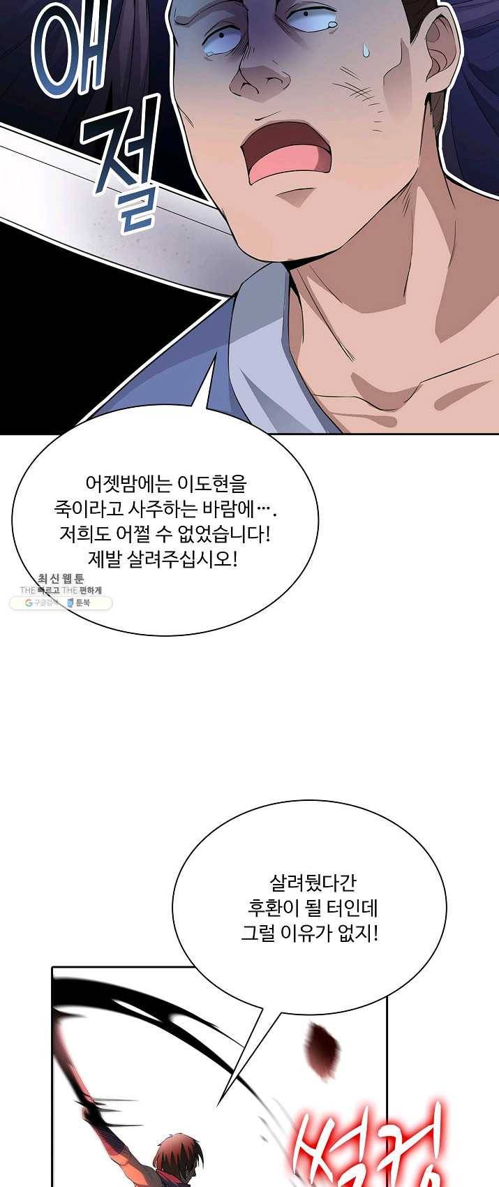 내 소설의 악역이 되다 4화 35