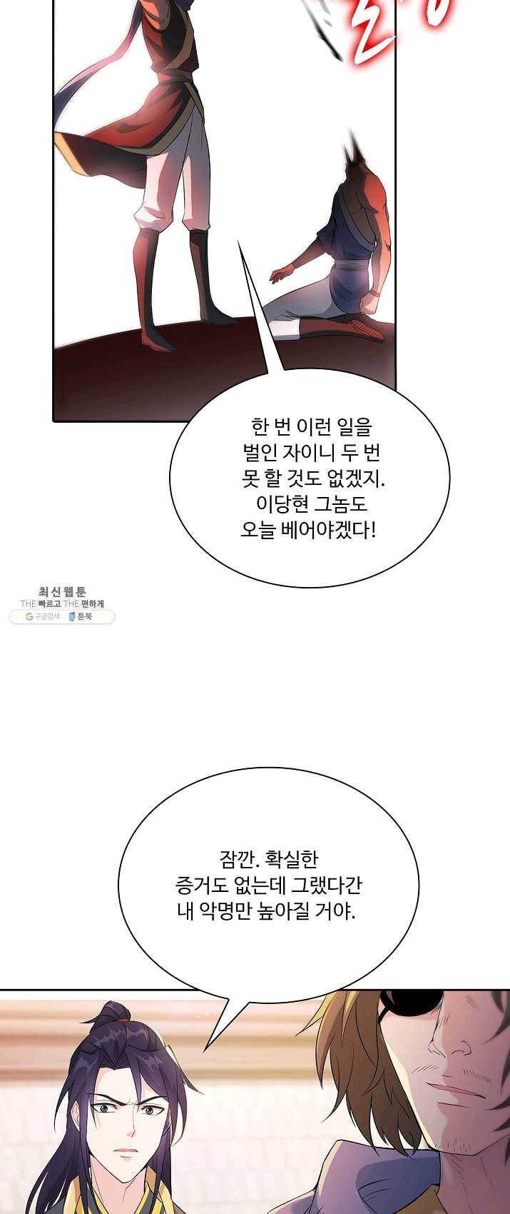 내 소설의 악역이 되다 4화 36