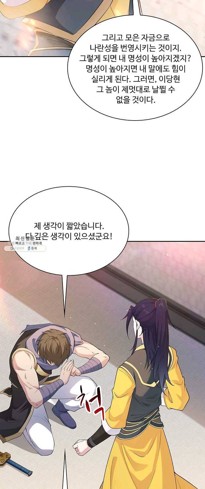 내 소설의 악역이 되다 4화 38