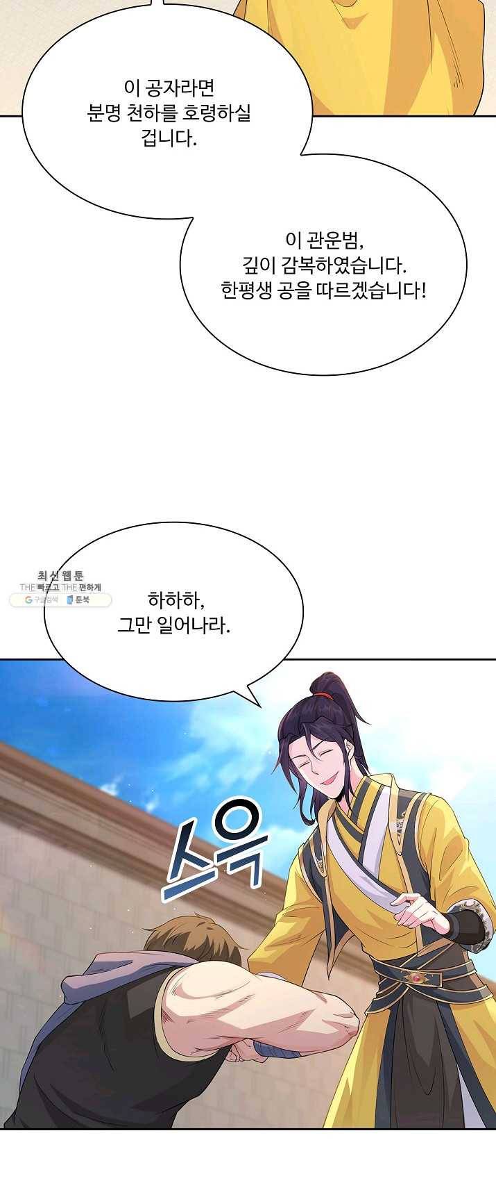 내 소설의 악역이 되다 4화 39