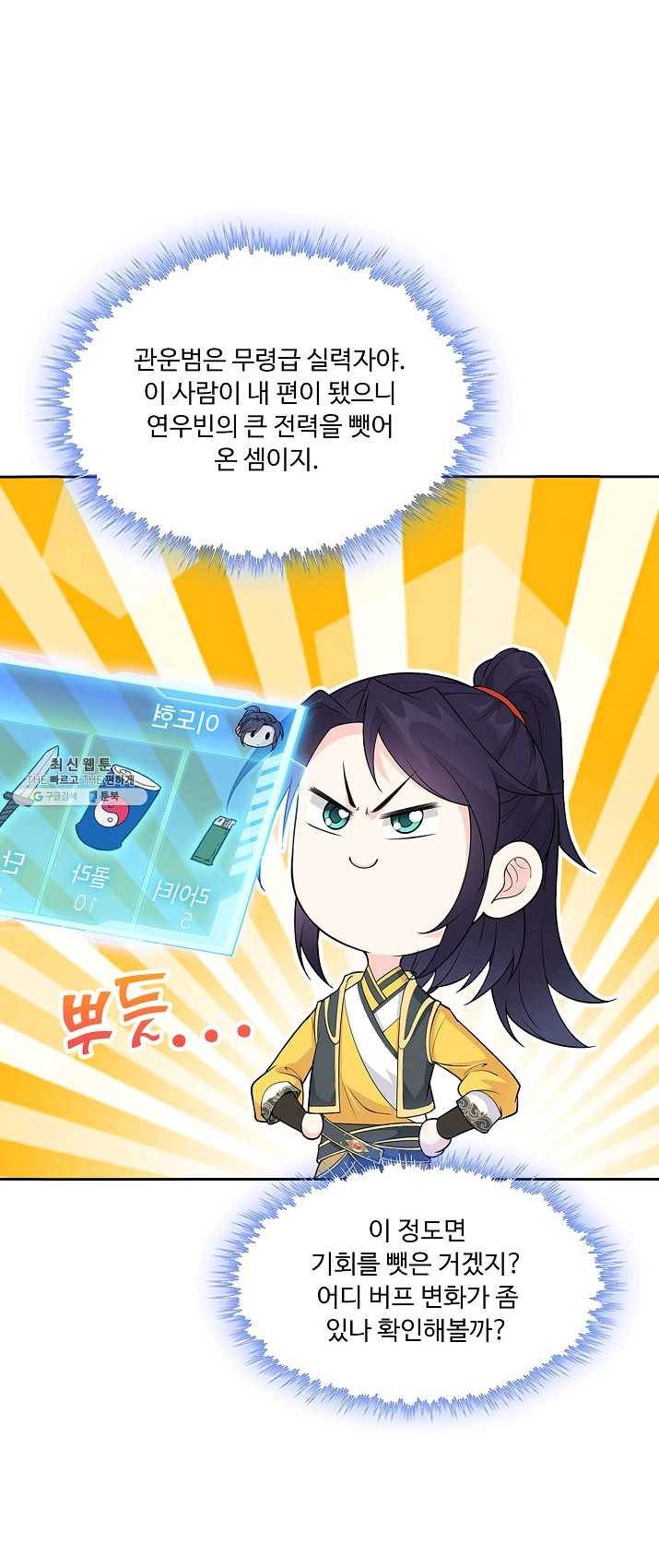 내 소설의 악역이 되다 4화 40