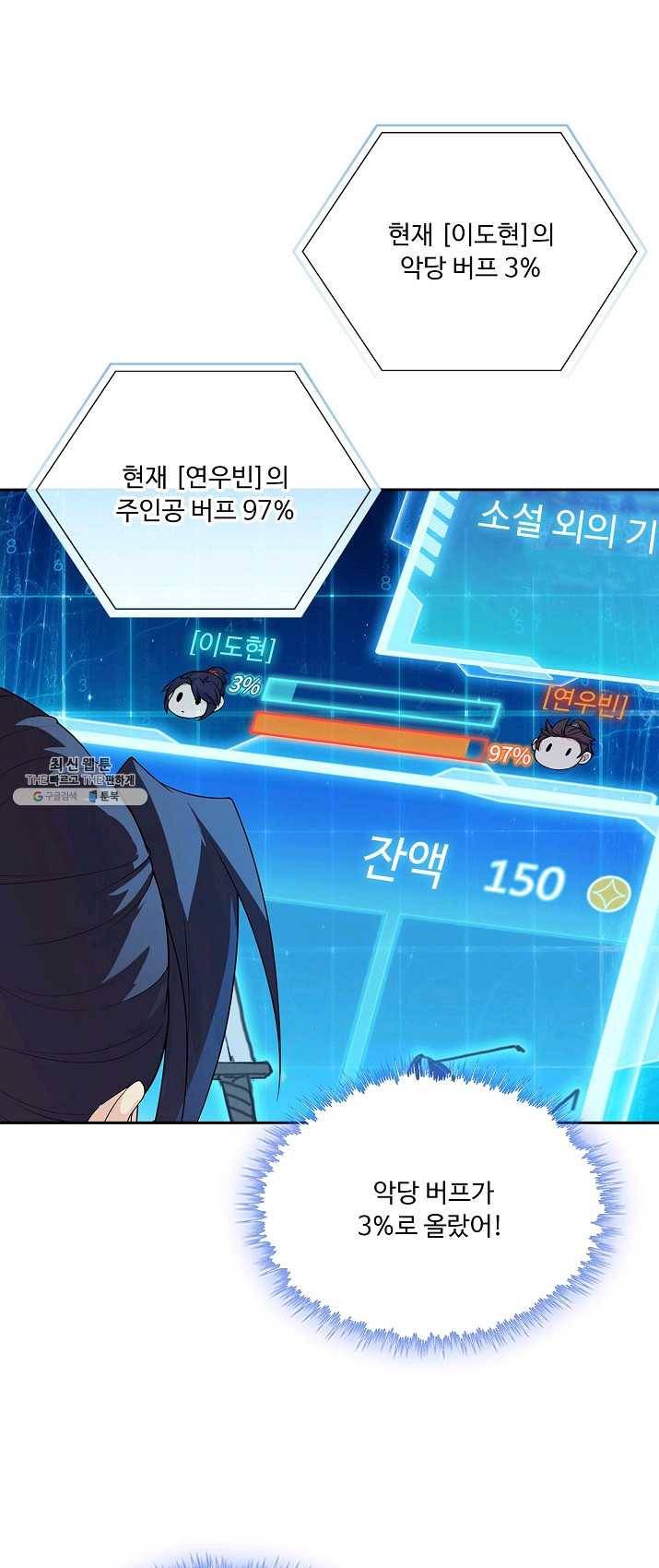내 소설의 악역이 되다 4화 41