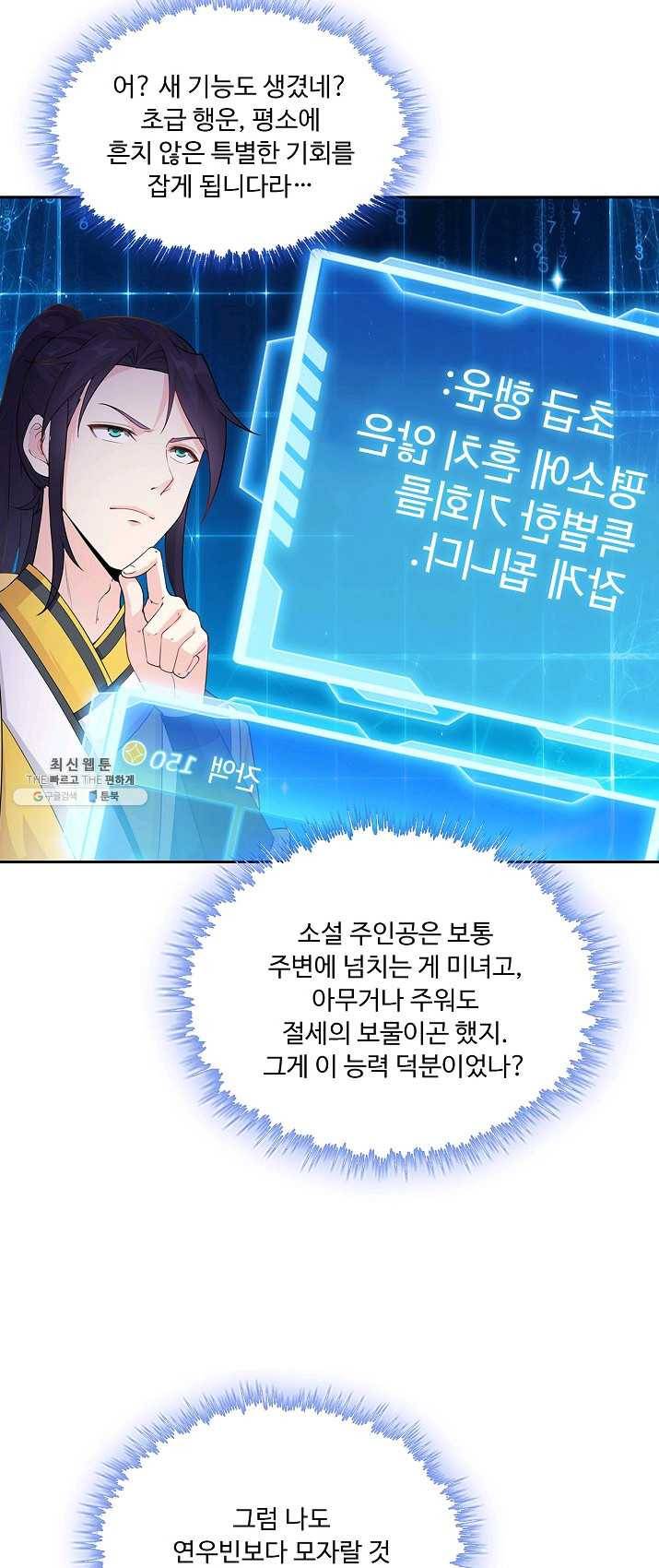 내 소설의 악역이 되다 4화 42