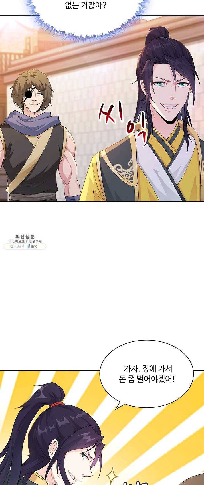 내 소설의 악역이 되다 4화 43