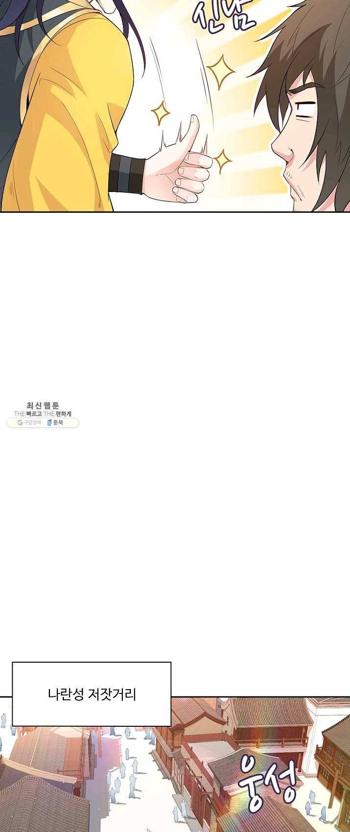 내 소설의 악역이 되다 4화 44