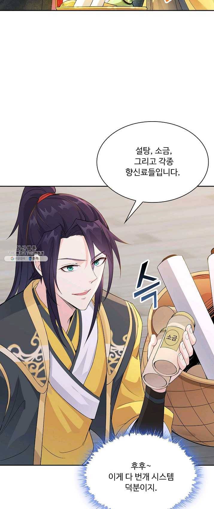내 소설의 악역이 되다 4화 46