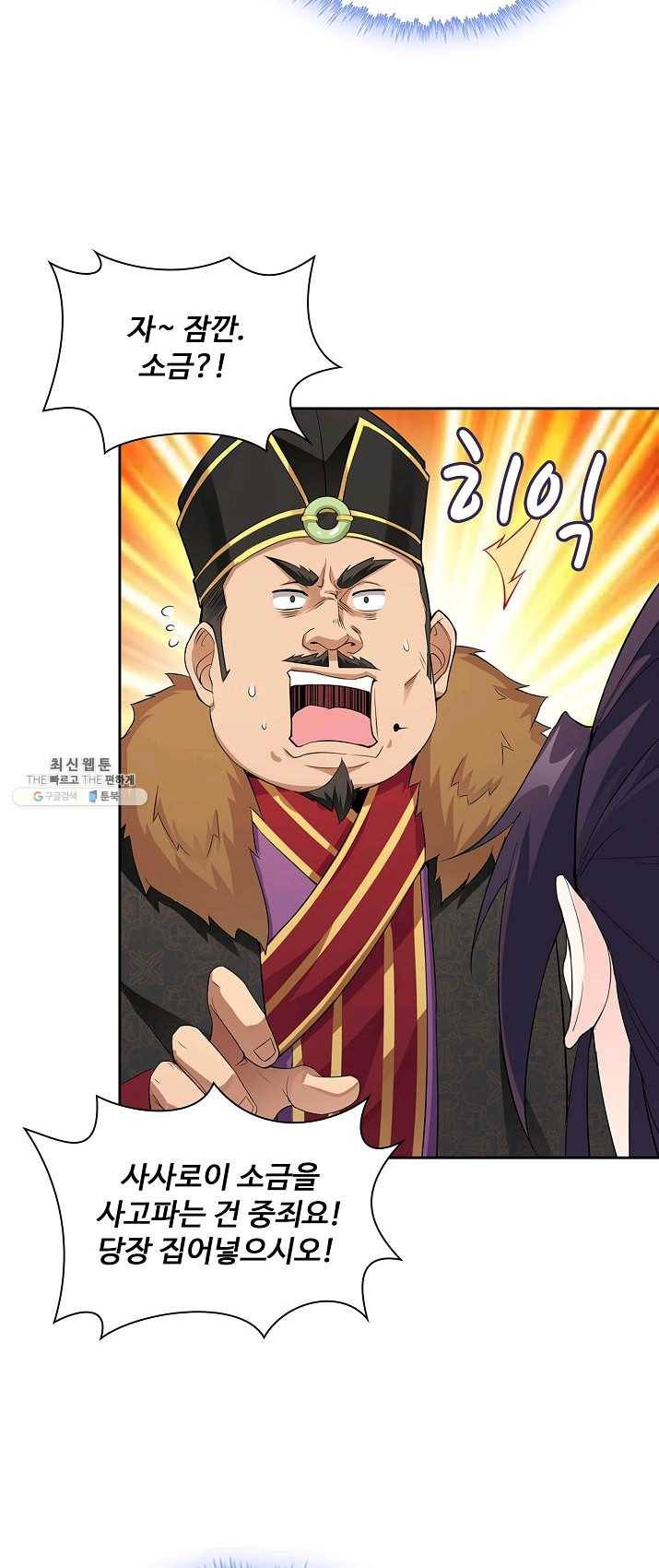 내 소설의 악역이 되다 4화 47