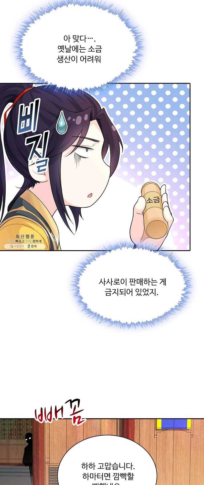 내 소설의 악역이 되다 4화 48