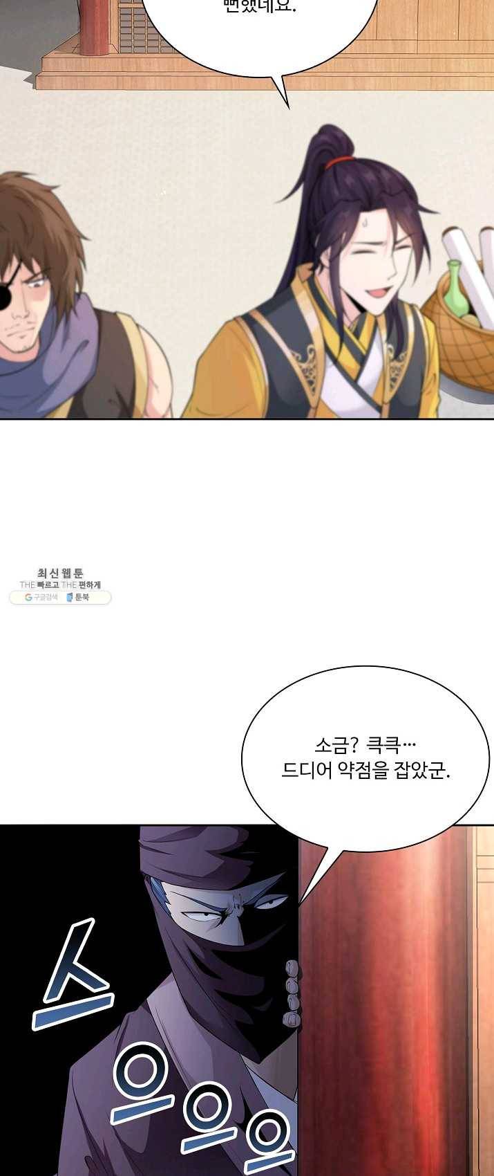 내 소설의 악역이 되다 4화 49