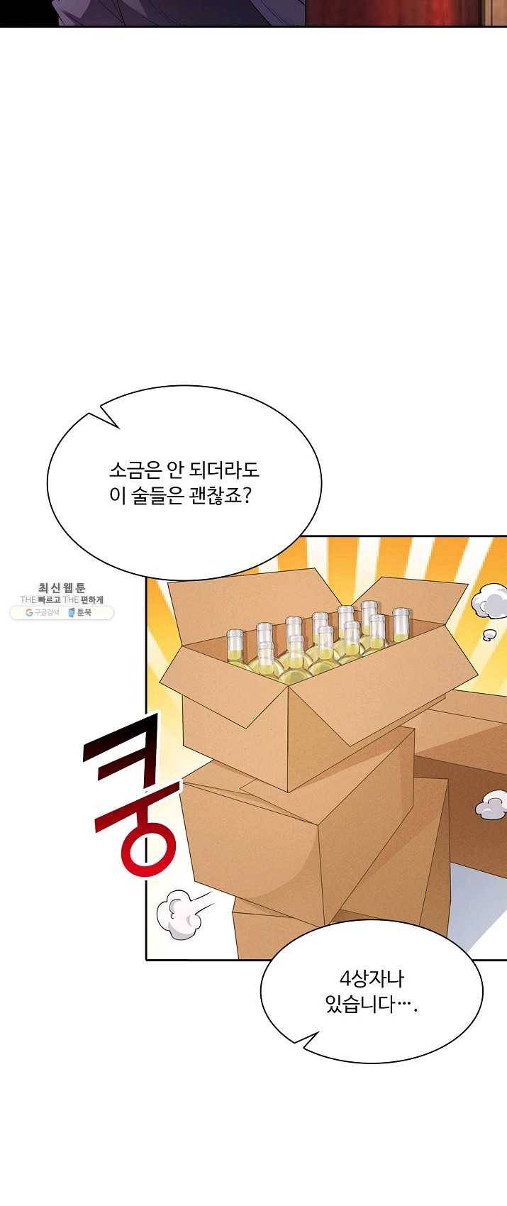 내 소설의 악역이 되다 4화 50