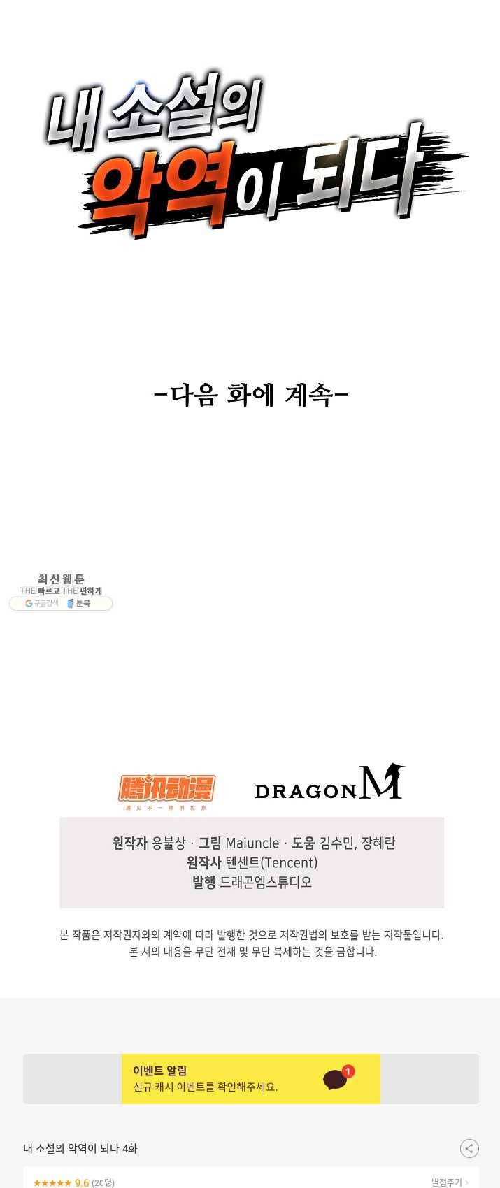 내 소설의 악역이 되다 4화 52