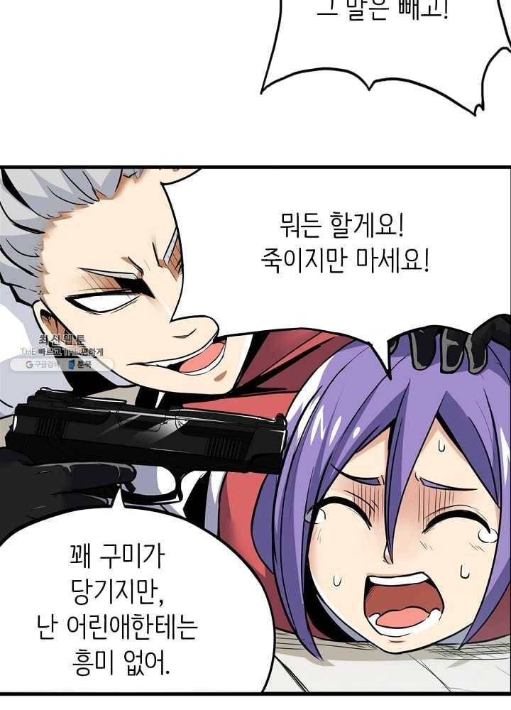 히트걸 리사 4화 9