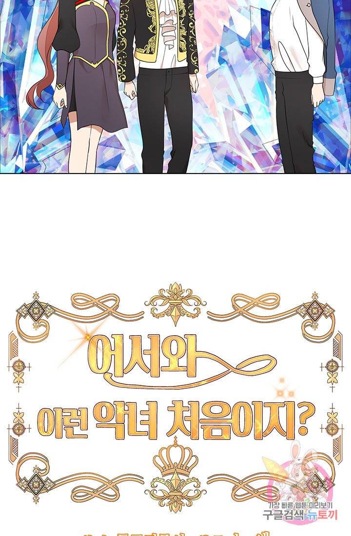 어서 와, 이런 악녀 처음이지 21화 7