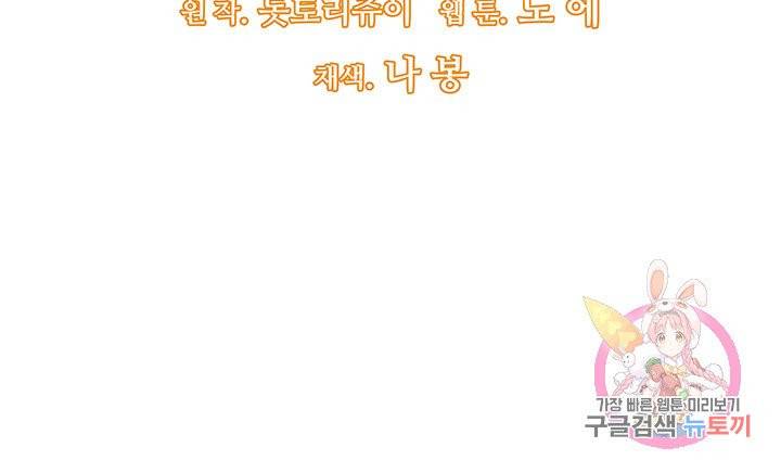 어서 와, 이런 악녀 처음이지 21화 8