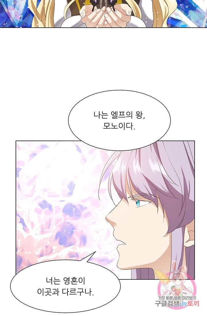 어서 와, 이런 악녀 처음이지 21화 17