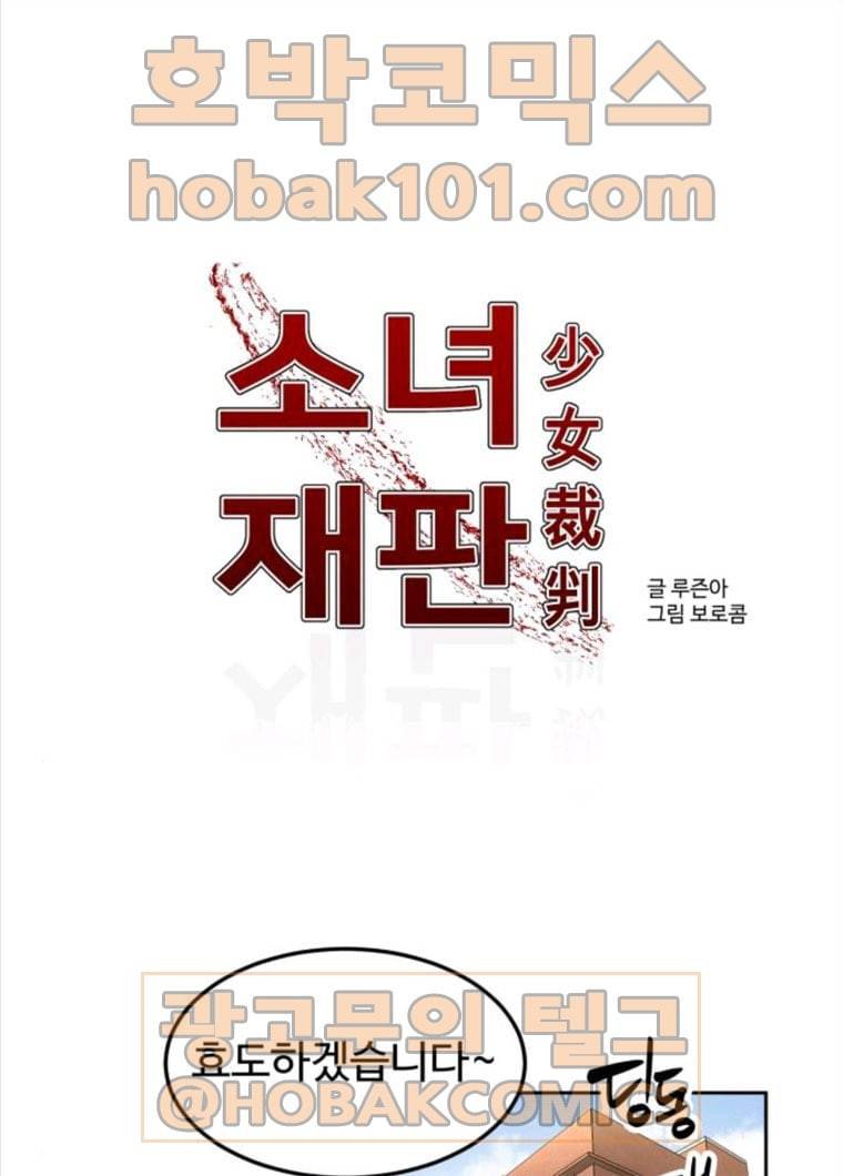 소녀재판 67화 1