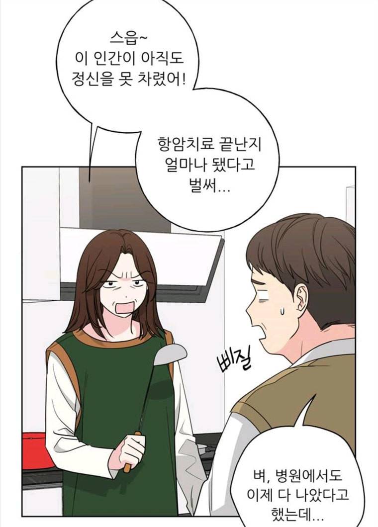 맘마미안 101화 4