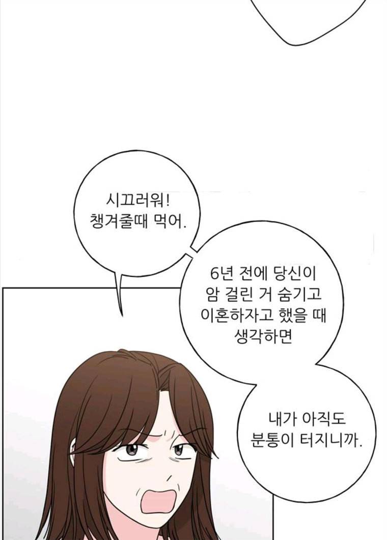 맘마미안 101화 5
