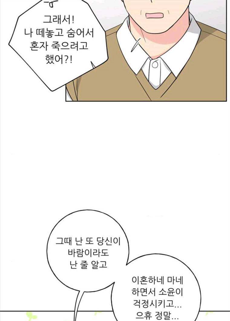 맘마미안 101화 7